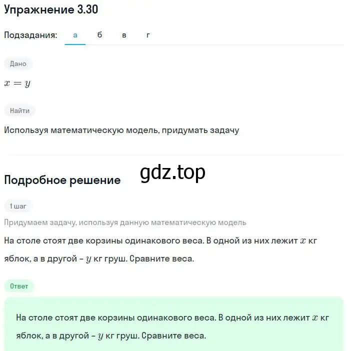 Решение номер 3.30 (страница 19) гдз по алгебре 7 класс Мордкович, задачник 2 часть