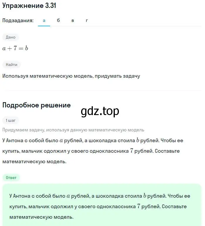 Решение номер 3.31 (страница 19) гдз по алгебре 7 класс Мордкович, задачник 2 часть