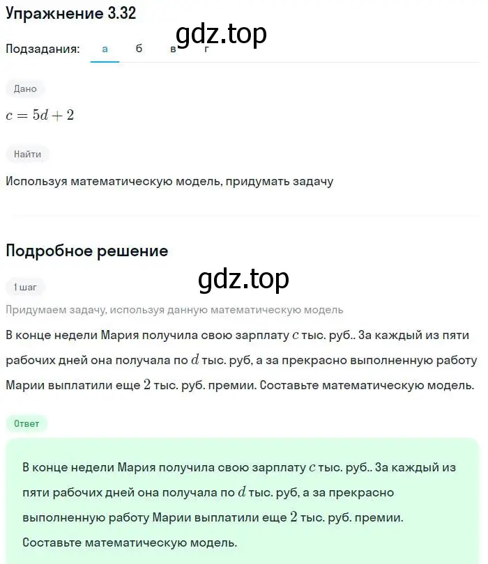 Решение номер 3.32 (страница 20) гдз по алгебре 7 класс Мордкович, задачник 2 часть