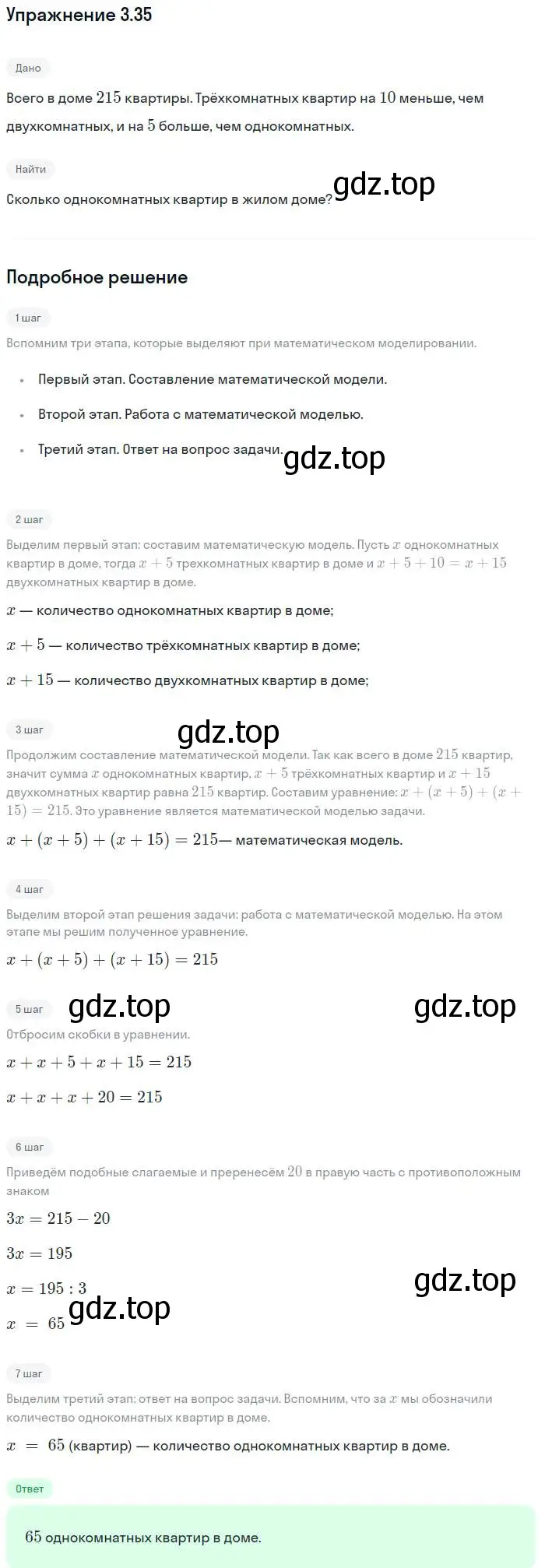 Решение номер 3.35 (страница 20) гдз по алгебре 7 класс Мордкович, задачник 2 часть