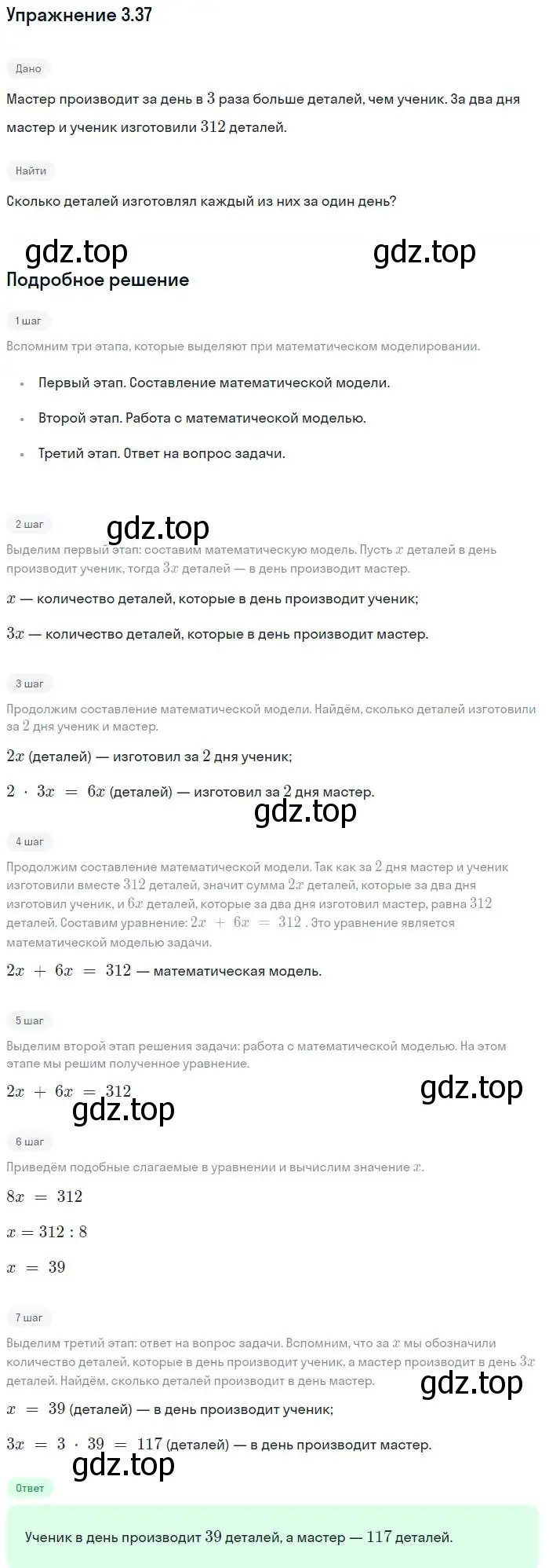 Решение номер 3.37 (страница 20) гдз по алгебре 7 класс Мордкович, задачник 2 часть