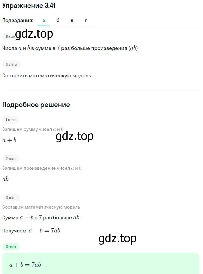 Решение номер 3.41 (страница 20) гдз по алгебре 7 класс Мордкович, задачник 2 часть