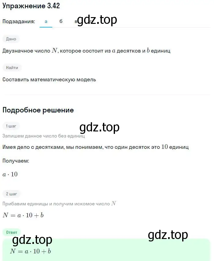 Решение номер 3.42 (страница 21) гдз по алгебре 7 класс Мордкович, задачник 2 часть