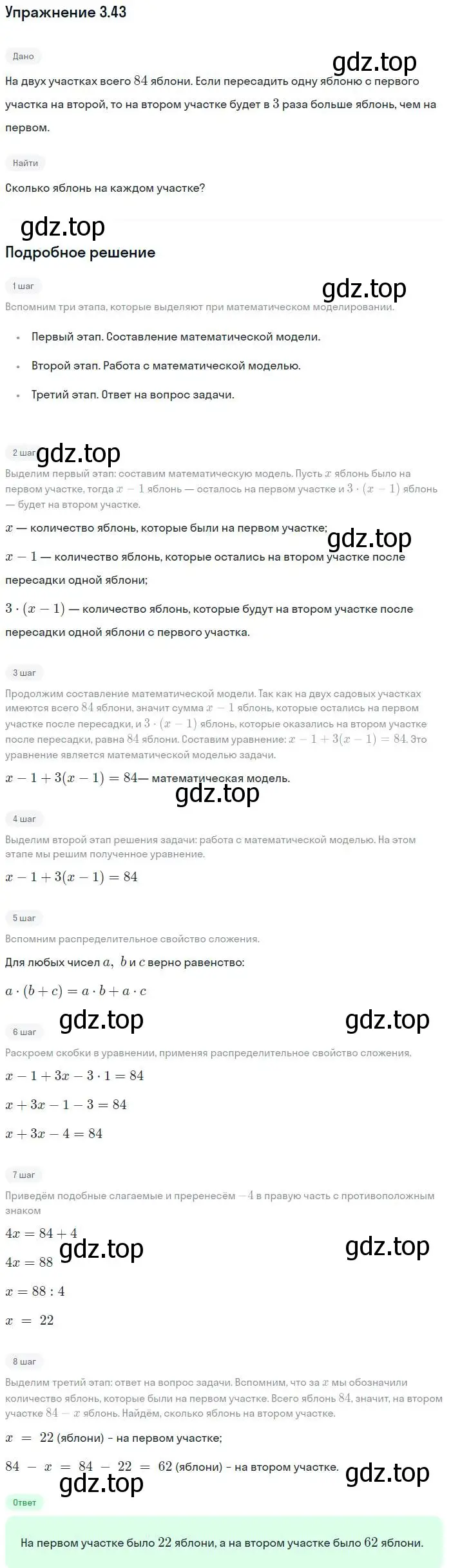 Решение номер 3.43 (страница 21) гдз по алгебре 7 класс Мордкович, задачник 2 часть