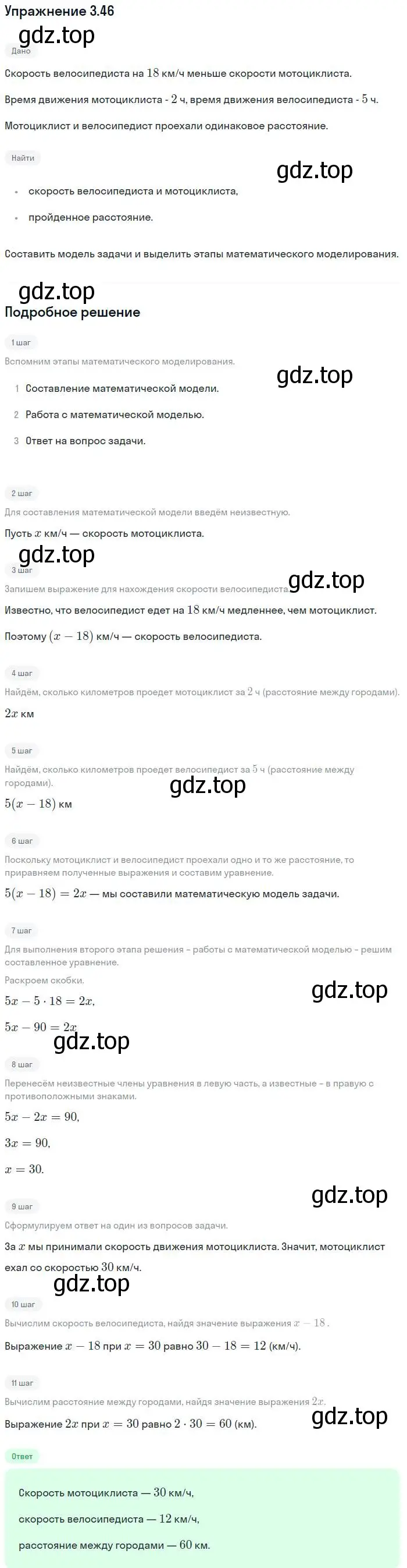 Решение номер 3.46 (страница 21) гдз по алгебре 7 класс Мордкович, задачник 2 часть