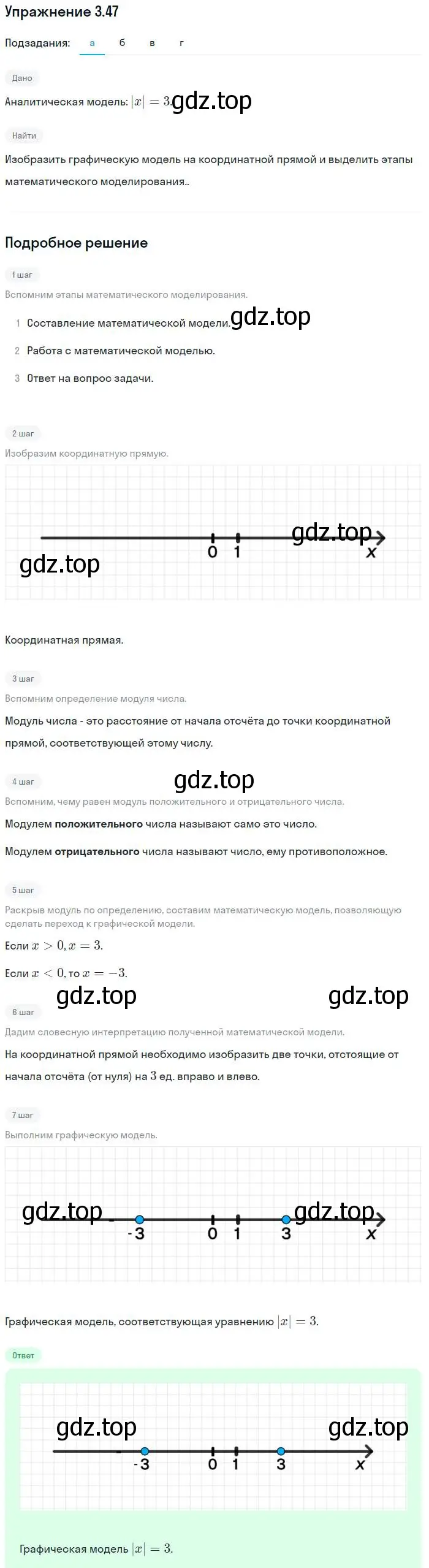 Решение номер 3.47 (страница 21) гдз по алгебре 7 класс Мордкович, задачник 2 часть