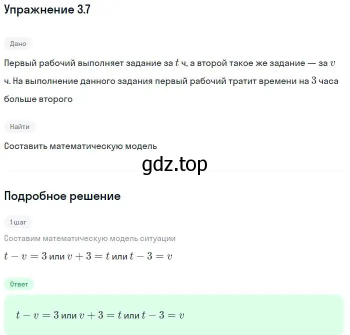 Решение номер 3.7 (страница 16) гдз по алгебре 7 класс Мордкович, задачник 2 часть