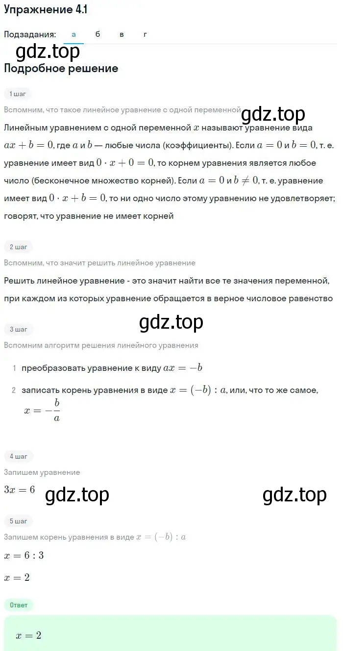 Решение номер 4.1 (страница 22) гдз по алгебре 7 класс Мордкович, задачник 2 часть