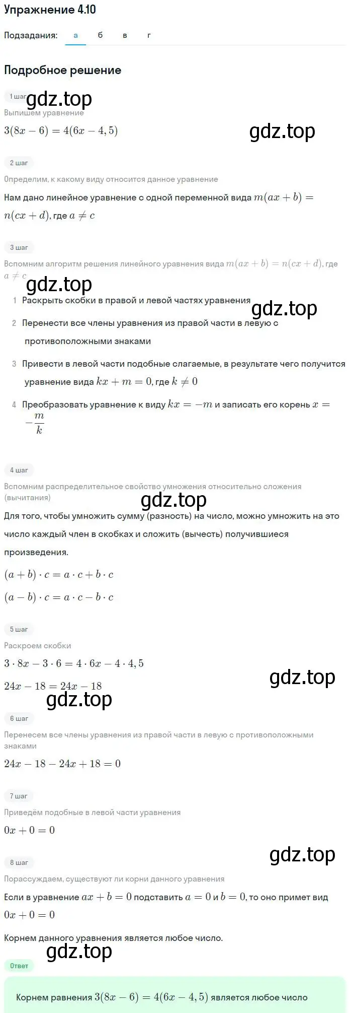 Решение номер 4.10 (страница 22) гдз по алгебре 7 класс Мордкович, задачник 2 часть