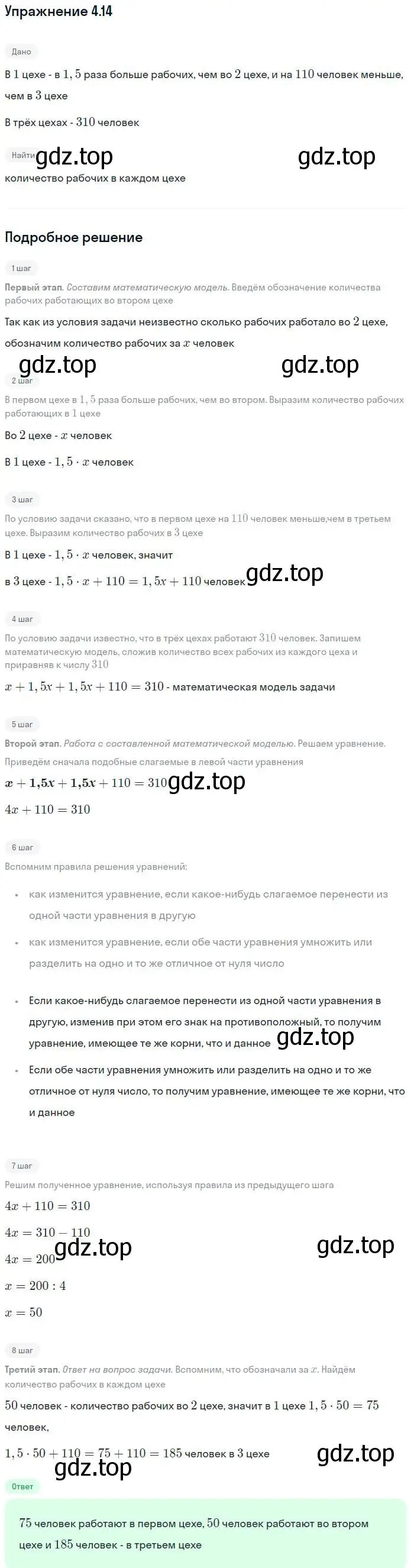 Решение номер 4.14 (страница 23) гдз по алгебре 7 класс Мордкович, задачник 2 часть