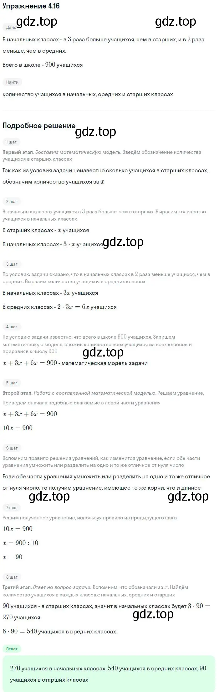 Решение номер 4.16 (страница 23) гдз по алгебре 7 класс Мордкович, задачник 2 часть