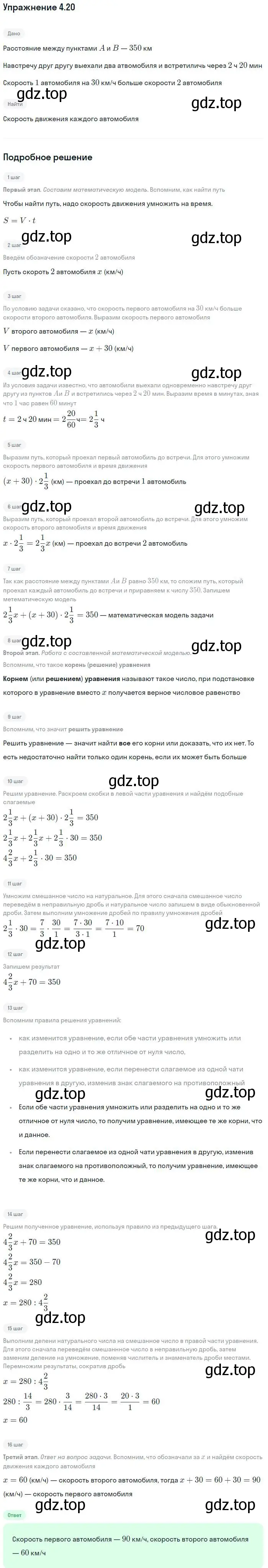 Решение номер 4.20 (страница 23) гдз по алгебре 7 класс Мордкович, задачник 2 часть