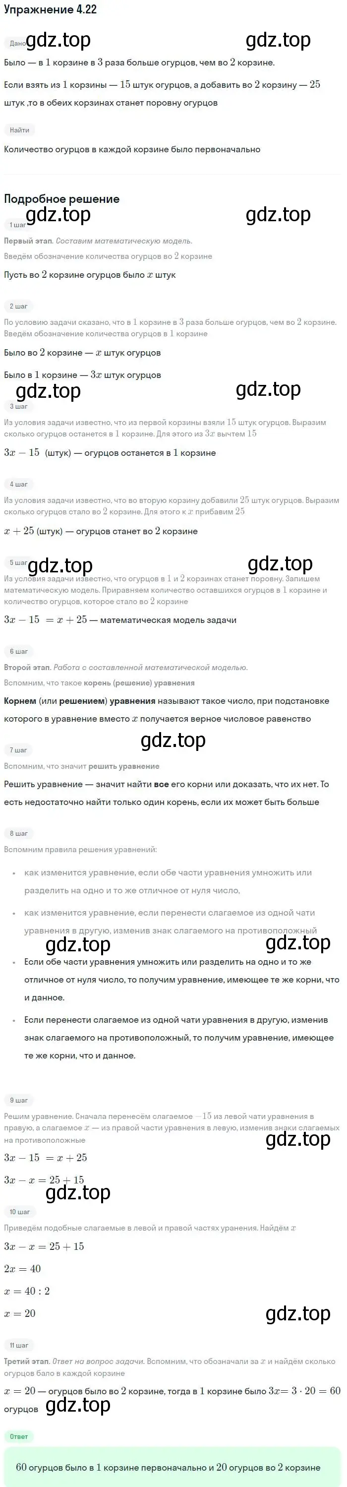 Решение номер 4.22 (страница 24) гдз по алгебре 7 класс Мордкович, задачник 2 часть