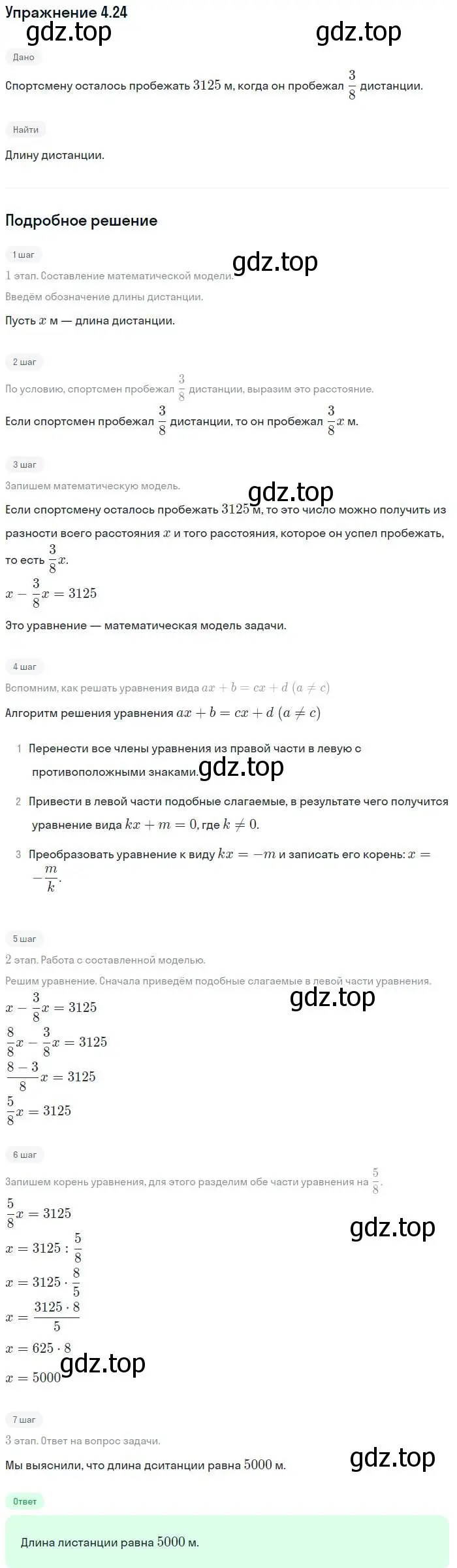 Решение номер 4.24 (страница 24) гдз по алгебре 7 класс Мордкович, задачник 2 часть