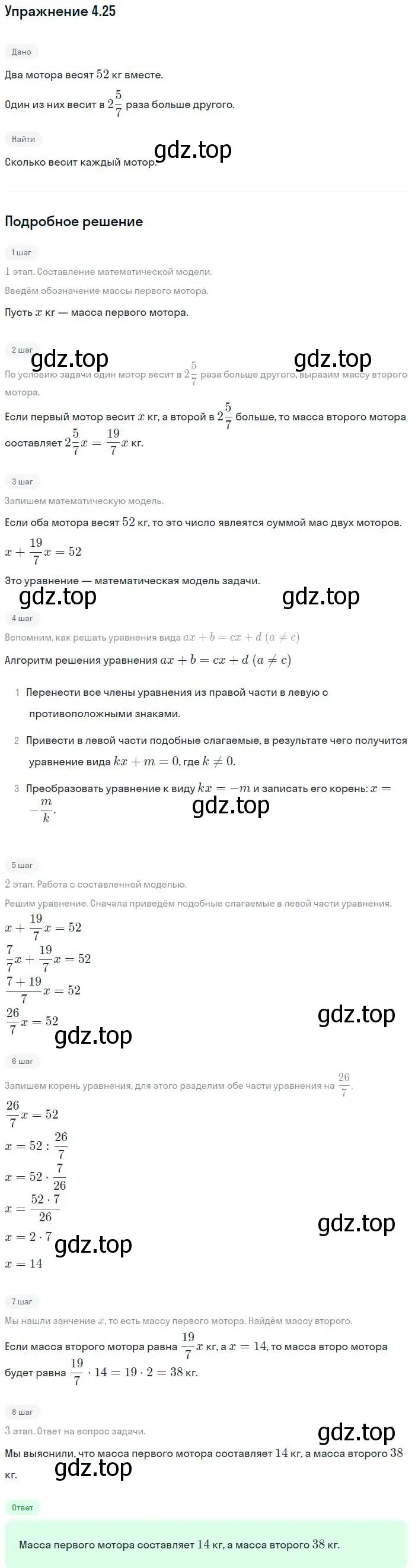 Решение номер 4.25 (страница 24) гдз по алгебре 7 класс Мордкович, задачник 2 часть