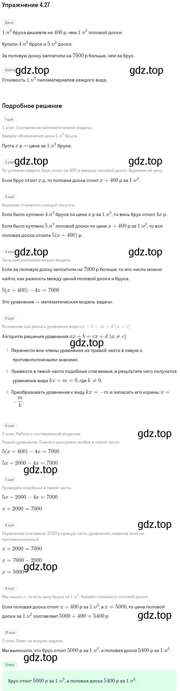 Решение номер 4.27 (страница 24) гдз по алгебре 7 класс Мордкович, задачник 2 часть