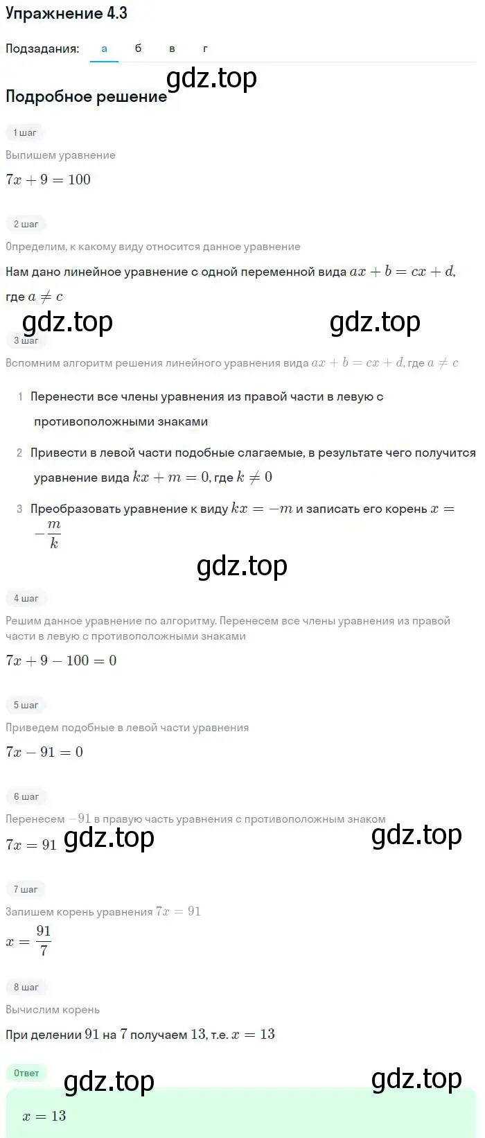 Решение номер 4.3 (страница 22) гдз по алгебре 7 класс Мордкович, задачник 2 часть