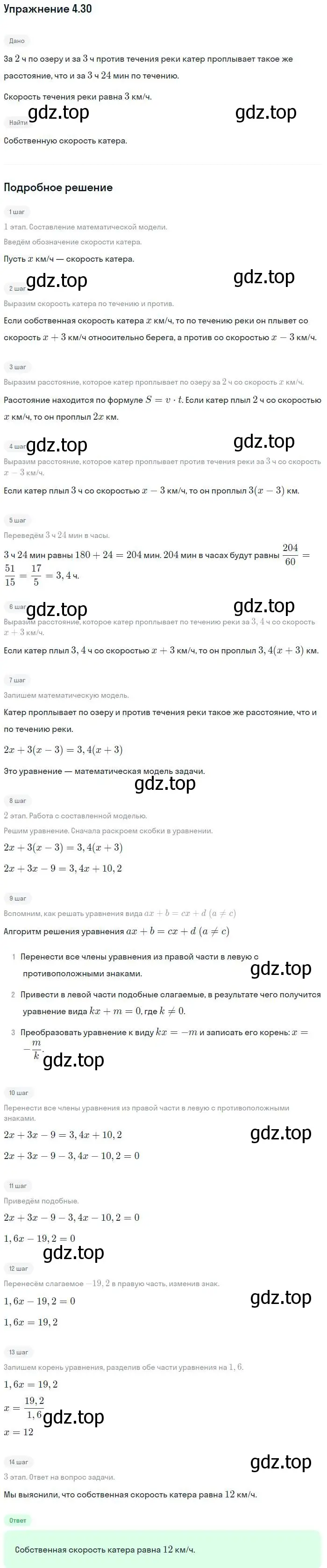 Решение номер 4.30 (страница 25) гдз по алгебре 7 класс Мордкович, задачник 2 часть