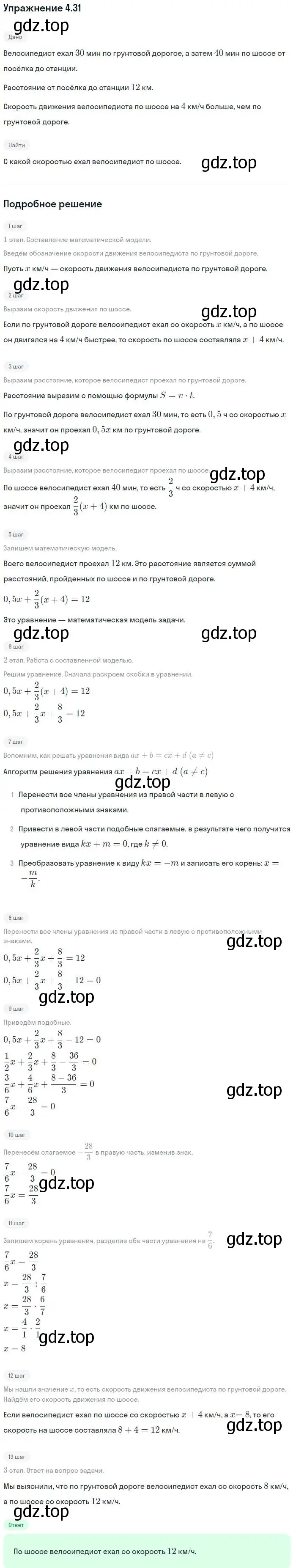 Решение номер 4.31 (страница 25) гдз по алгебре 7 класс Мордкович, задачник 2 часть