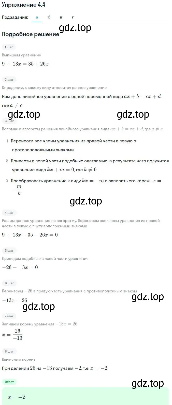 Решение номер 4.4 (страница 22) гдз по алгебре 7 класс Мордкович, задачник 2 часть