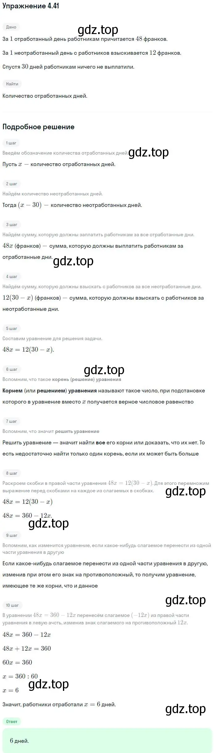 Решение номер 4.41 (страница 26) гдз по алгебре 7 класс Мордкович, задачник 2 часть