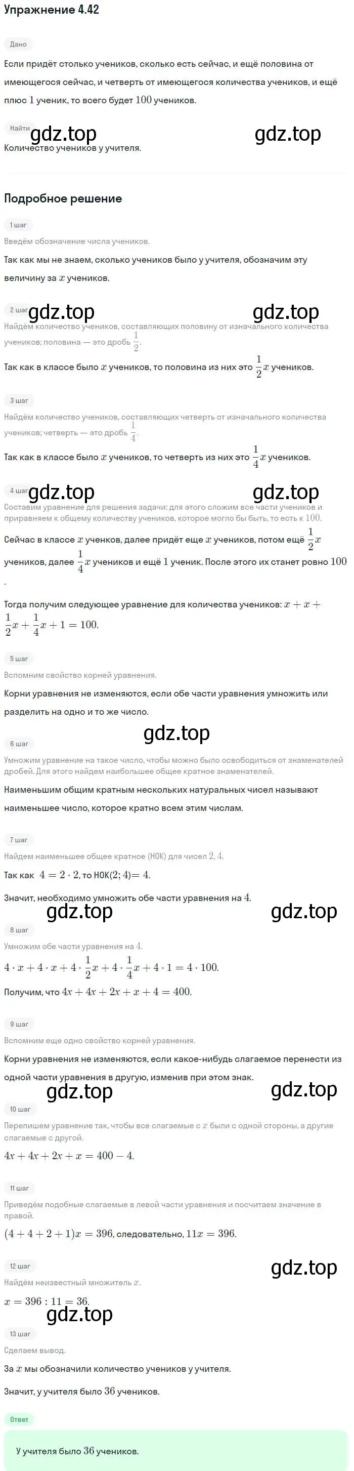 Решение номер 4.42 (страница 26) гдз по алгебре 7 класс Мордкович, задачник 2 часть