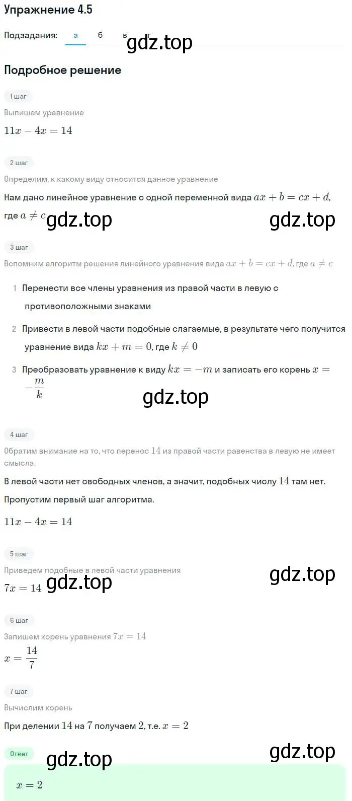 Решение номер 4.5 (страница 22) гдз по алгебре 7 класс Мордкович, задачник 2 часть