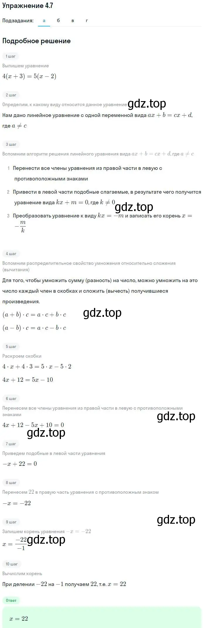 Решение номер 4.7 (страница 22) гдз по алгебре 7 класс Мордкович, задачник 2 часть