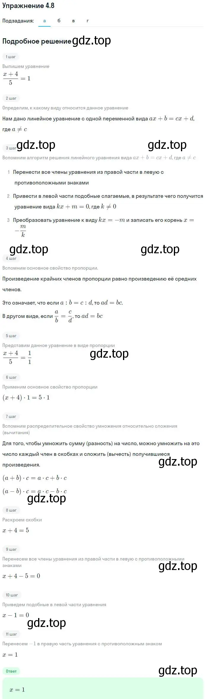 Решение номер 4.8 (страница 22) гдз по алгебре 7 класс Мордкович, задачник 2 часть