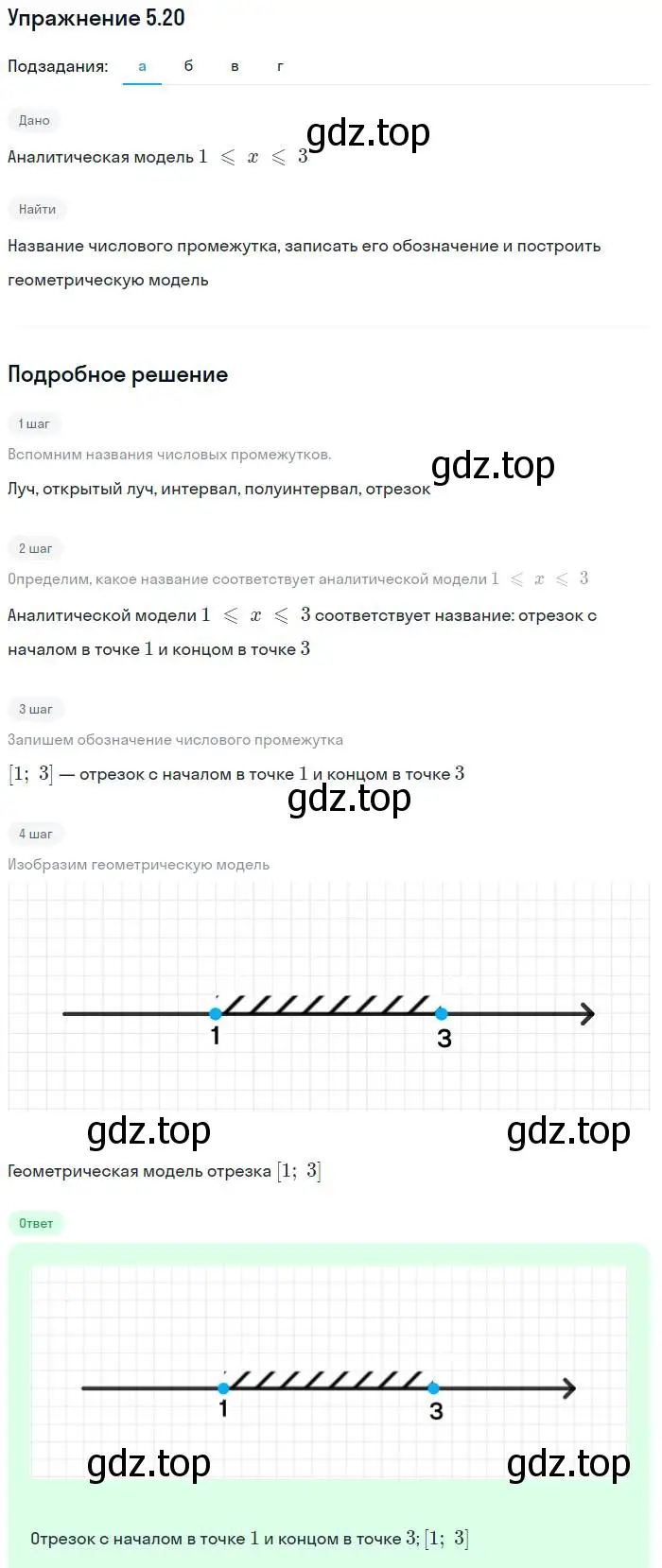 Решение номер 5.20 (страница 29) гдз по алгебре 7 класс Мордкович, задачник 2 часть