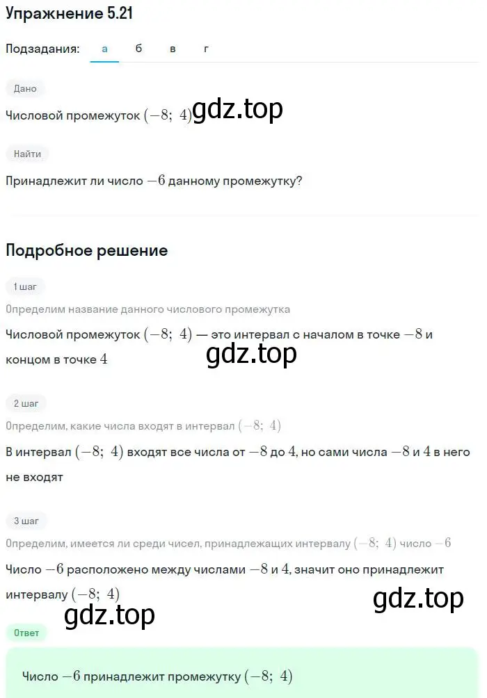 Решение номер 5.21 (страница 29) гдз по алгебре 7 класс Мордкович, задачник 2 часть