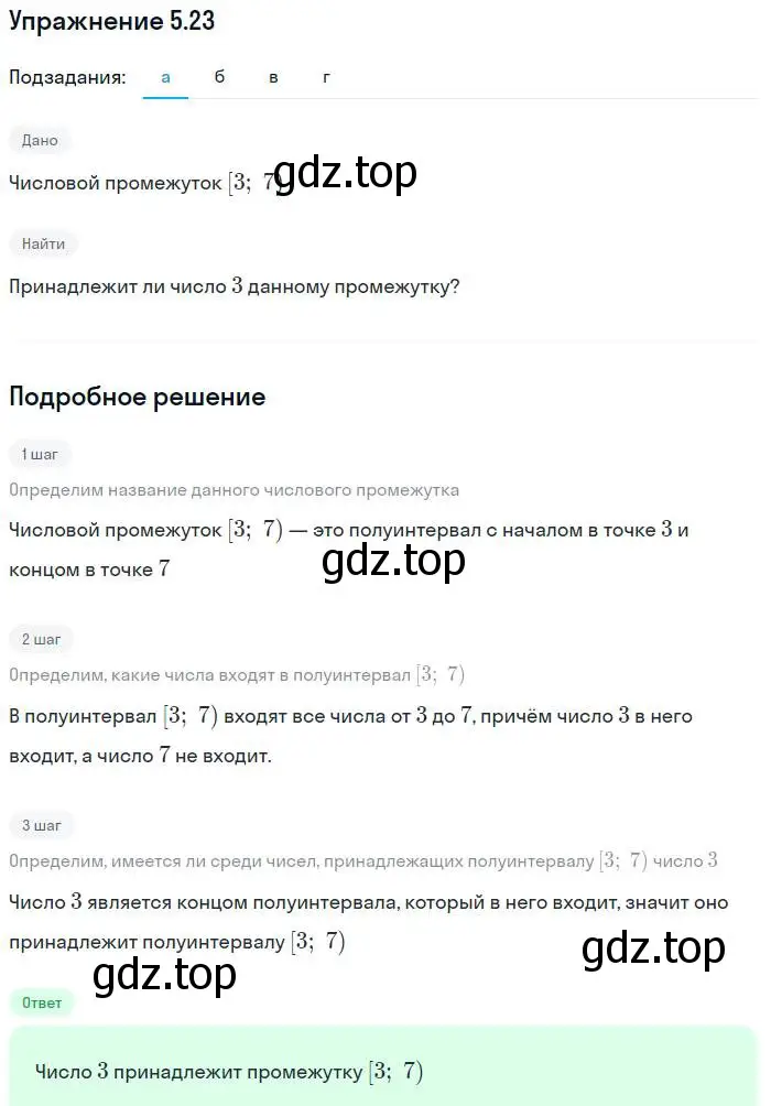 Решение номер 5.23 (страница 29) гдз по алгебре 7 класс Мордкович, задачник 2 часть