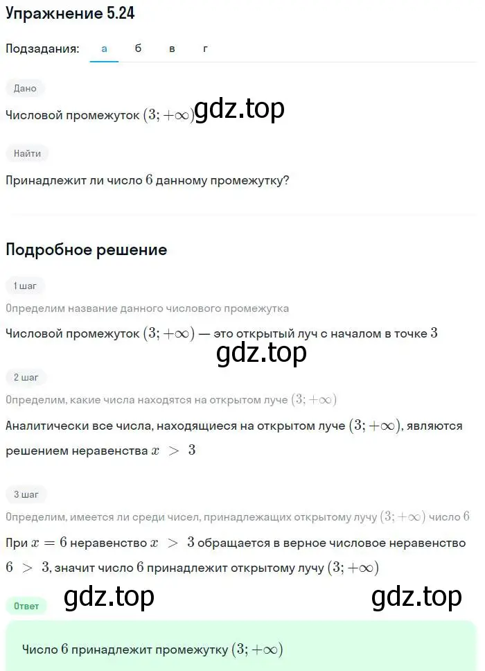 Решение номер 5.24 (страница 29) гдз по алгебре 7 класс Мордкович, задачник 2 часть