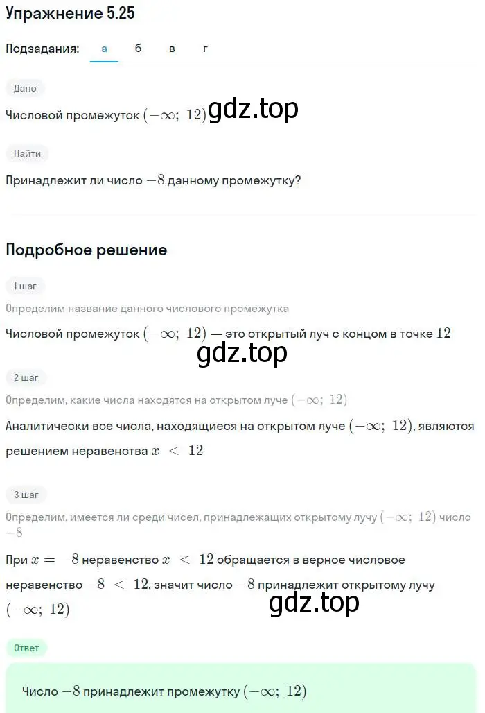 Решение номер 5.25 (страница 29) гдз по алгебре 7 класс Мордкович, задачник 2 часть