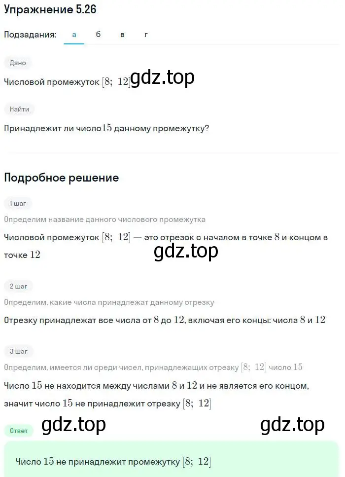 Решение номер 5.26 (страница 29) гдз по алгебре 7 класс Мордкович, задачник 2 часть