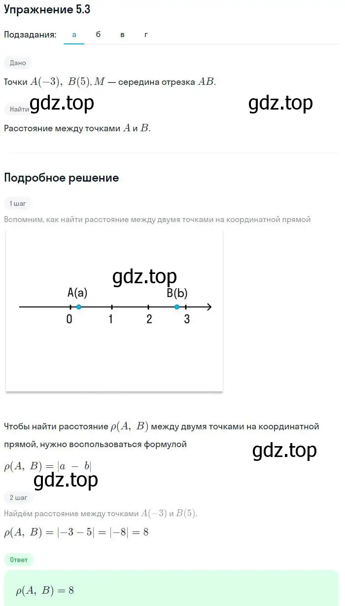 Решение номер 5.3 (страница 27) гдз по алгебре 7 класс Мордкович, задачник 2 часть