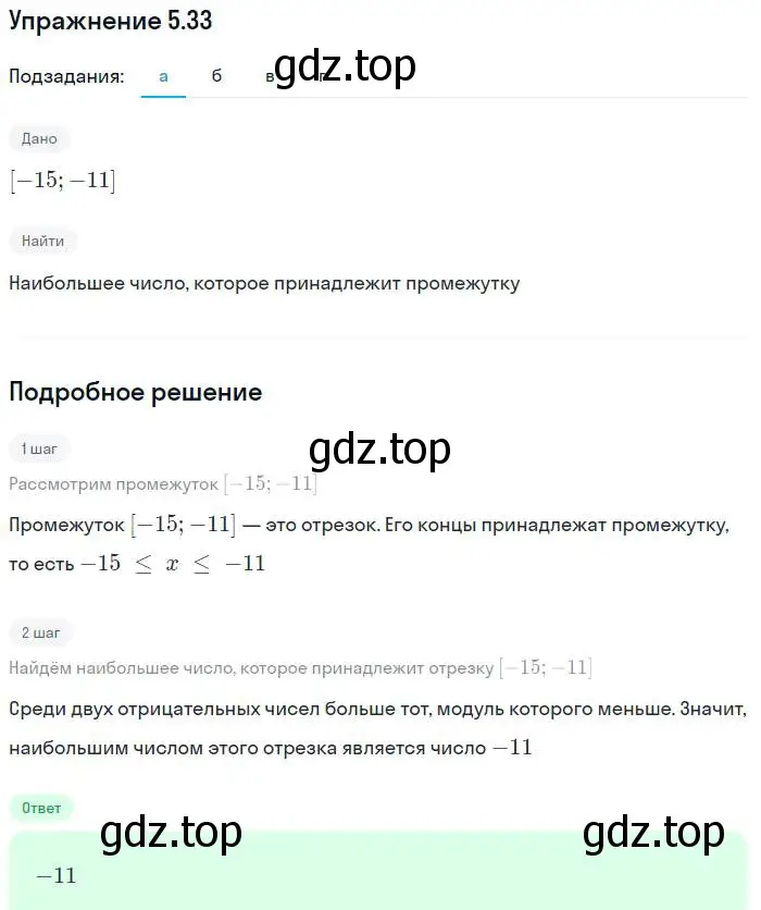 Решение номер 5.33 (страница 30) гдз по алгебре 7 класс Мордкович, задачник 2 часть