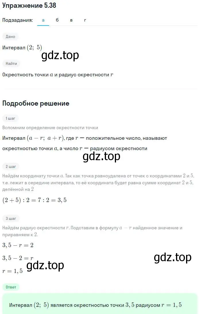 Решение номер 5.38 (страница 30) гдз по алгебре 7 класс Мордкович, задачник 2 часть