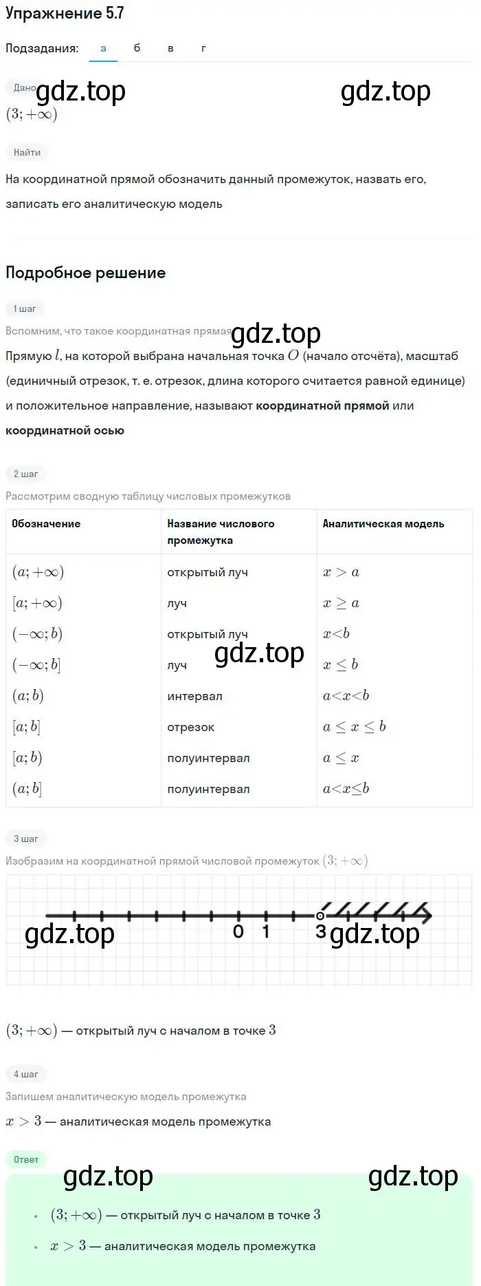 Решение номер 5.7 (страница 28) гдз по алгебре 7 класс Мордкович, задачник 2 часть