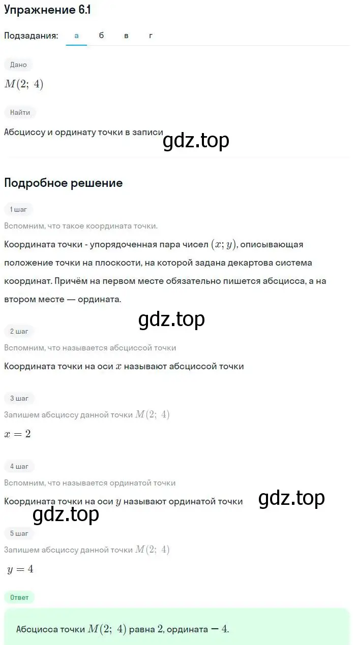 Решение номер 6.1 (страница 34) гдз по алгебре 7 класс Мордкович, задачник 2 часть