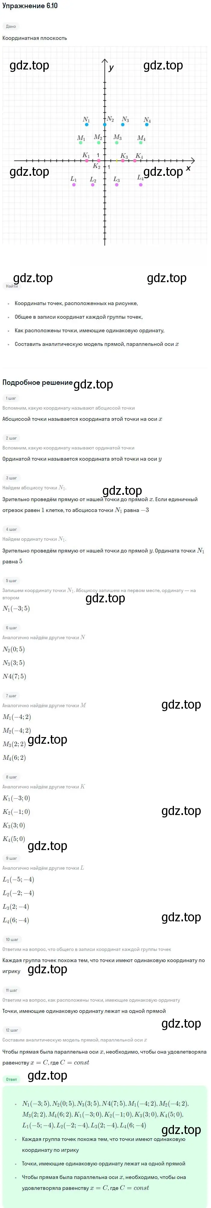 Решение номер 6.10 (страница 36) гдз по алгебре 7 класс Мордкович, задачник 2 часть