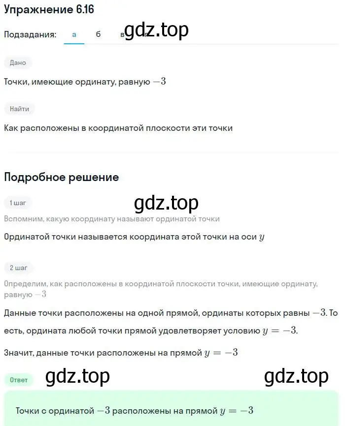 Решение номер 6.16 (страница 36) гдз по алгебре 7 класс Мордкович, задачник 2 часть