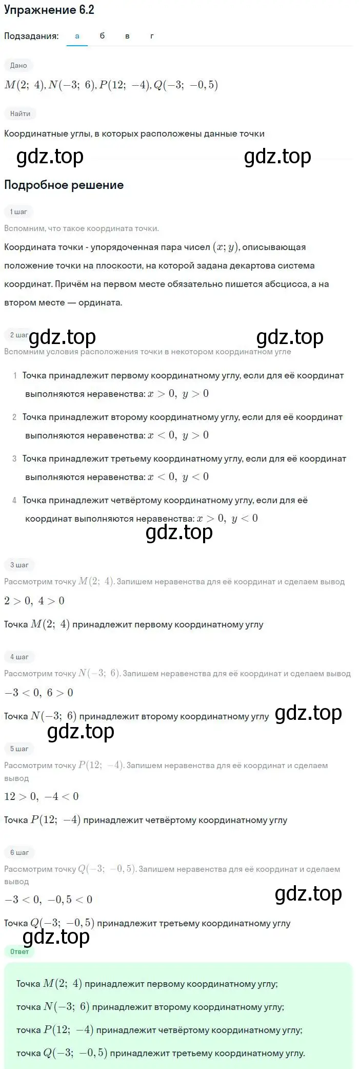 Решение номер 6.2 (страница 34) гдз по алгебре 7 класс Мордкович, задачник 2 часть