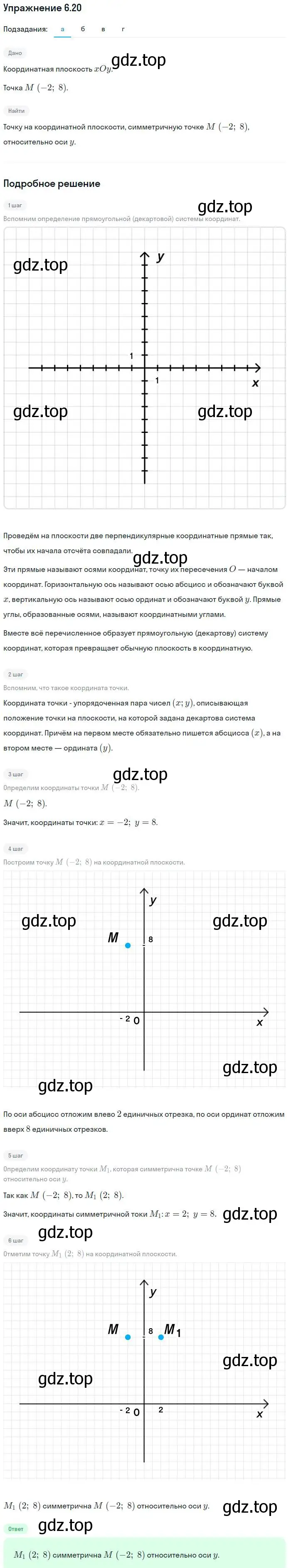 Решение номер 6.20 (страница 37) гдз по алгебре 7 класс Мордкович, задачник 2 часть