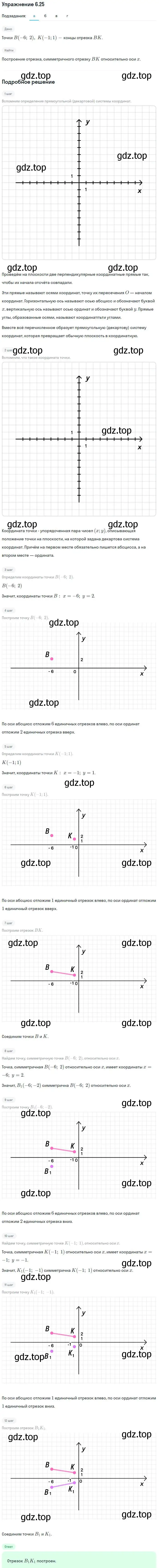 Решение номер 6.25 (страница 37) гдз по алгебре 7 класс Мордкович, задачник 2 часть