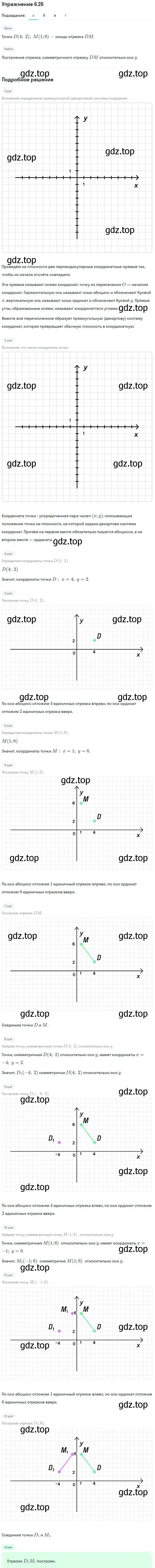 Решение номер 6.26 (страница 37) гдз по алгебре 7 класс Мордкович, задачник 2 часть