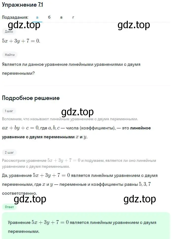 Решение номер 7.1 (страница 40) гдз по алгебре 7 класс Мордкович, задачник 2 часть