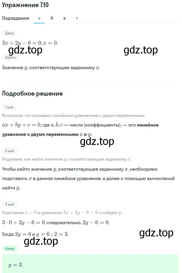 Решение номер 7.10 (страница 41) гдз по алгебре 7 класс Мордкович, задачник 2 часть