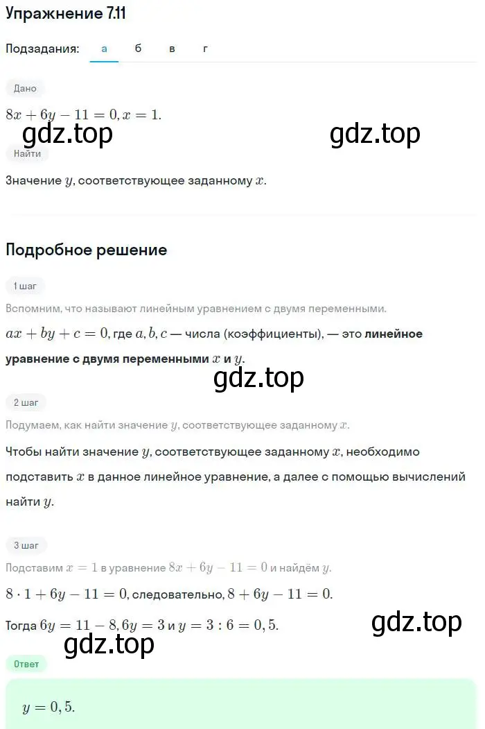 Решение номер 7.11 (страница 41) гдз по алгебре 7 класс Мордкович, задачник 2 часть