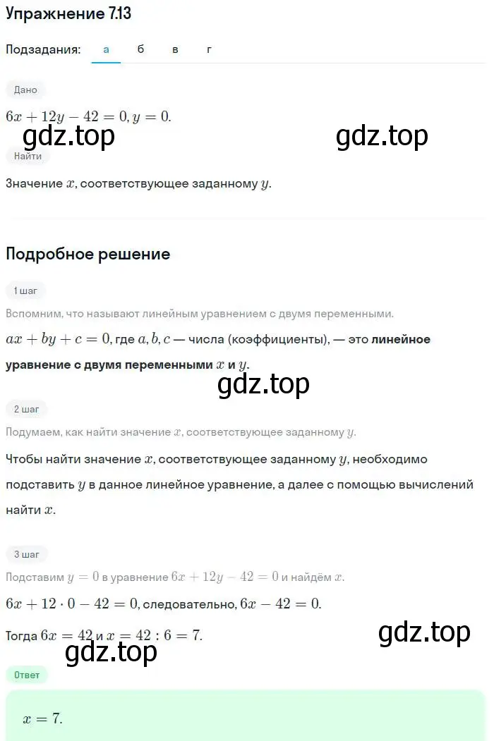 Решение номер 7.13 (страница 41) гдз по алгебре 7 класс Мордкович, задачник 2 часть